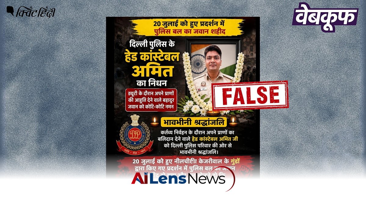 Claims of Head Constable Amit's Death During CJP Protest Debunked