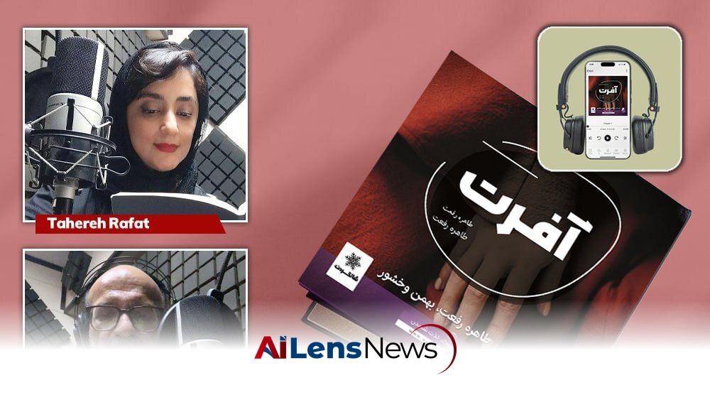 Audiobook Edition of Tahereh Rafat's 'Aafrat' Released by Avaye Chirok